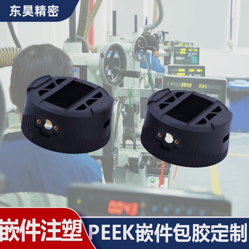 peek嵌件注塑