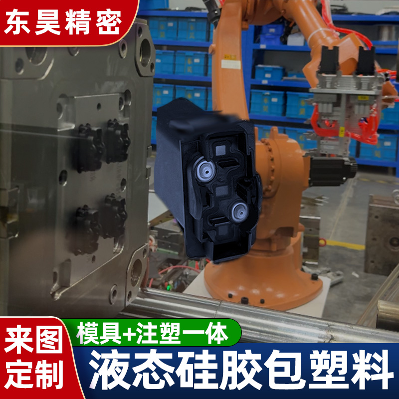 液态硅胶包胶