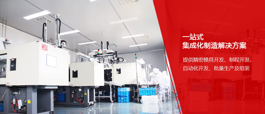一站式集成化制造解决方案