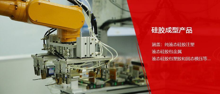 硅胶成型产品